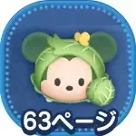 キャベツミッキー（チャーム）の画像