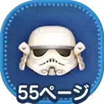 足軽ストームトルーパー画像