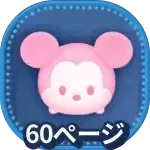 パステルミッキーの画像