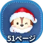 サンタチップの画像