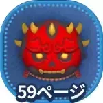 僧兵ダースモールのアイコン