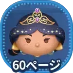 プリンセスジャスミンの画像