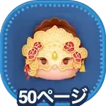 マスカレードベルの画像