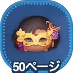 マスカレードエスメラルダの画像