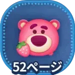 ロッツォ（チャーム）の画像