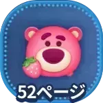 ロッツォ（チャーム）の画像