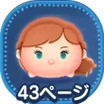 アドベンチャーアナの画像