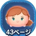 アドベンチャーアナの画像