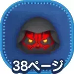 ダースモールの画像