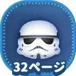 ストームトルーパーの画像