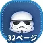 ストームトルーパーの画像