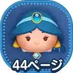 ジャスミン(チャーム)の画像