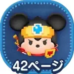 勇者ミッキーの画像