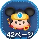 勇者ミッキーの画像