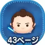 ジェダイトレーニングレイの画像