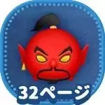 魔人ジャファーの画像