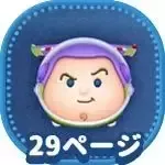 スペースレンジャーバズの画像