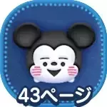 ほっこりミッキーの画像