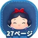 ハッピー白雪姫画像