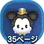 アニバーサリーミッキーの画像