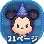 ファンタズミックミッキーの画像