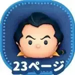 ガストンの画像