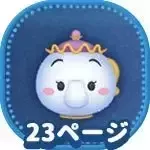 ポット夫人の画像