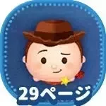 ウッディ保安官の画像