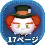 おしゃれマッドハッター画像