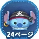 パイレーツスティッチ画像