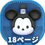 蒸気船ミッキーの画像