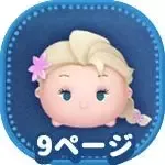 サプライズエルサの画像