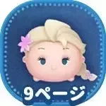 サプライズエルサの画像