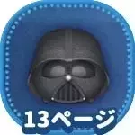 ダースベイダー画像