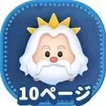 トリトン王の画像