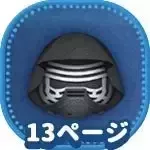 カイロ・レン画像