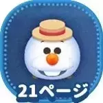 サマーオラフの画像