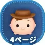 ウッディの画像