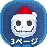 サンタジャック画像