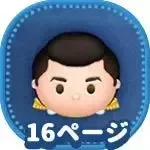 プリンスチャーミングの画像