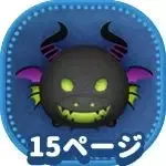 マレフィセントドラゴンの画像