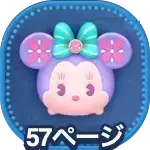 スモールワールドミニーの画像