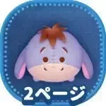 イーヨーの画像