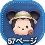 ジャングルクルーズミッキーの画像