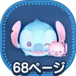 ラブリースティッチエンジェルの画像