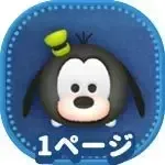 グーフィー画像