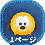 プルートの画像