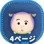 バズ・ライトイヤー画像