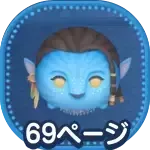 ネイティリの画像