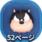 悪だくみピートの画像